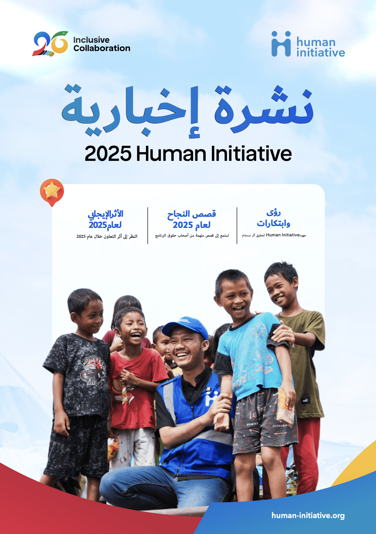 Newsletter HI 2025 Versi arab